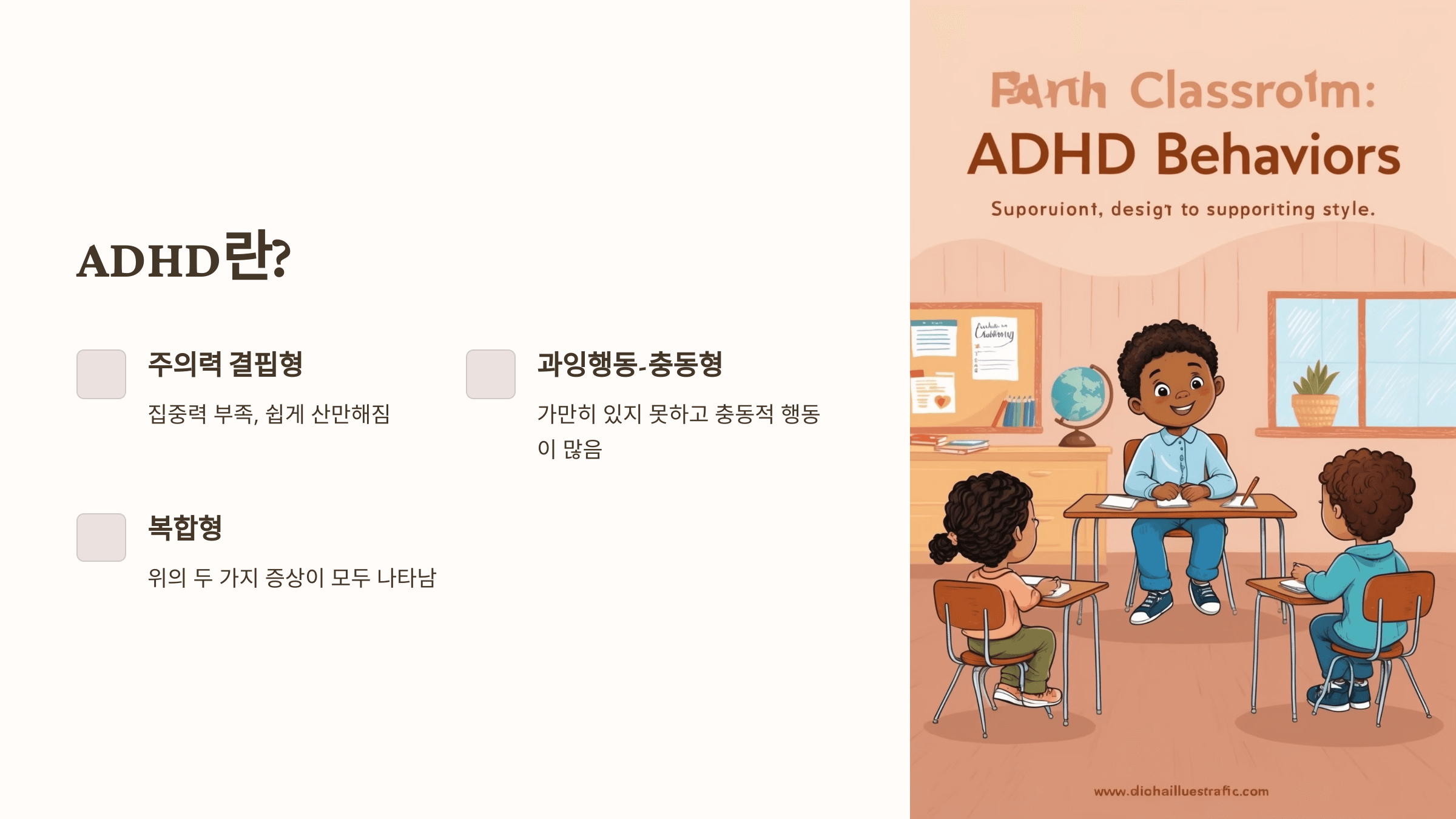ADHD 증후군과 관련된 사진입니다.