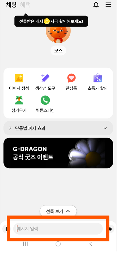 방법 7: 뤼튼 AI와 첫 대화해보기