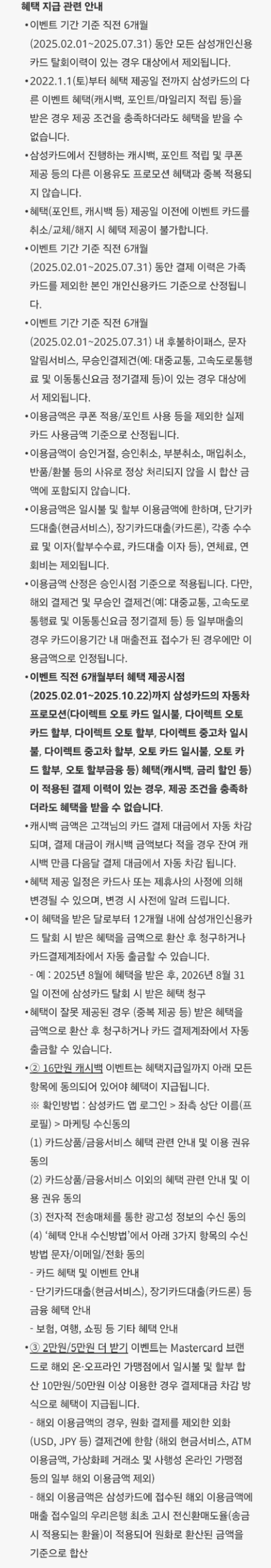 2025년+8월+신용카드+삼성+신규혜택+유의사항