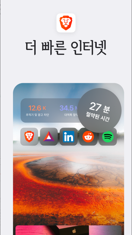 브레이브(Brave), 유튜브 광고 무료 차단 웹 브라우저