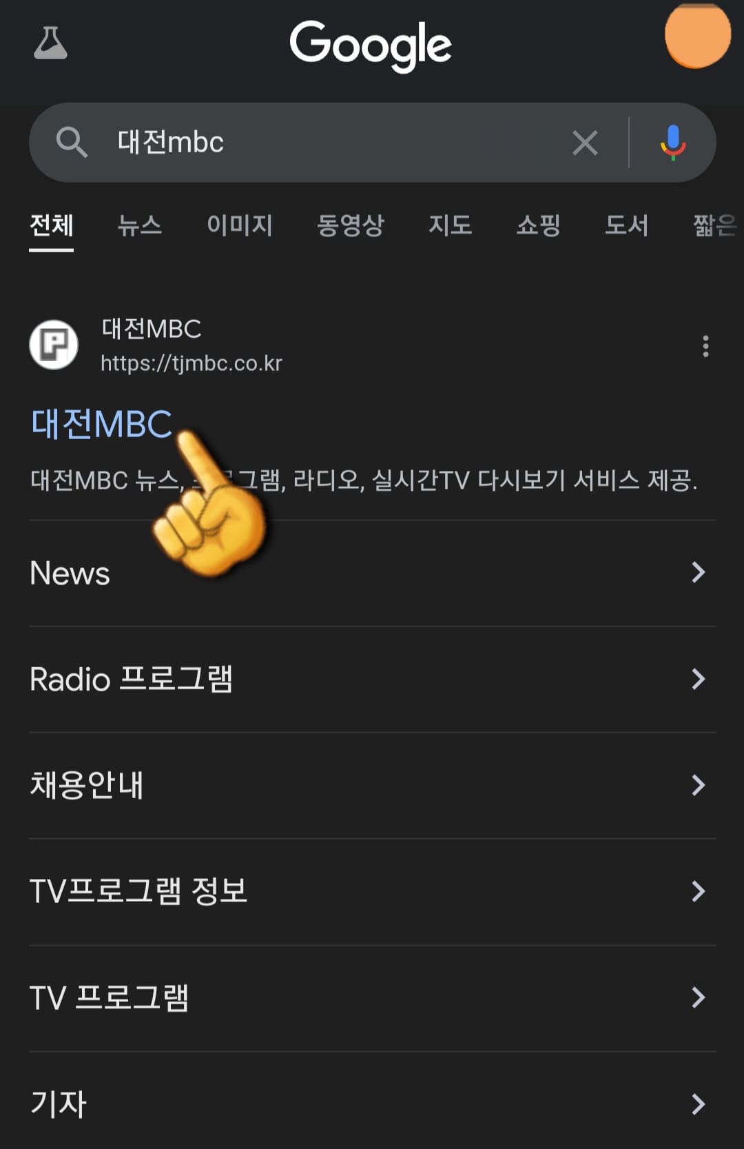 대전MBC-편성표-쉽게-확인하는-방법-안내-가장-상단에-있는-대전MBC-홈페이지-클릭