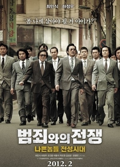 범죄와의 전쟁 영화 관련사진