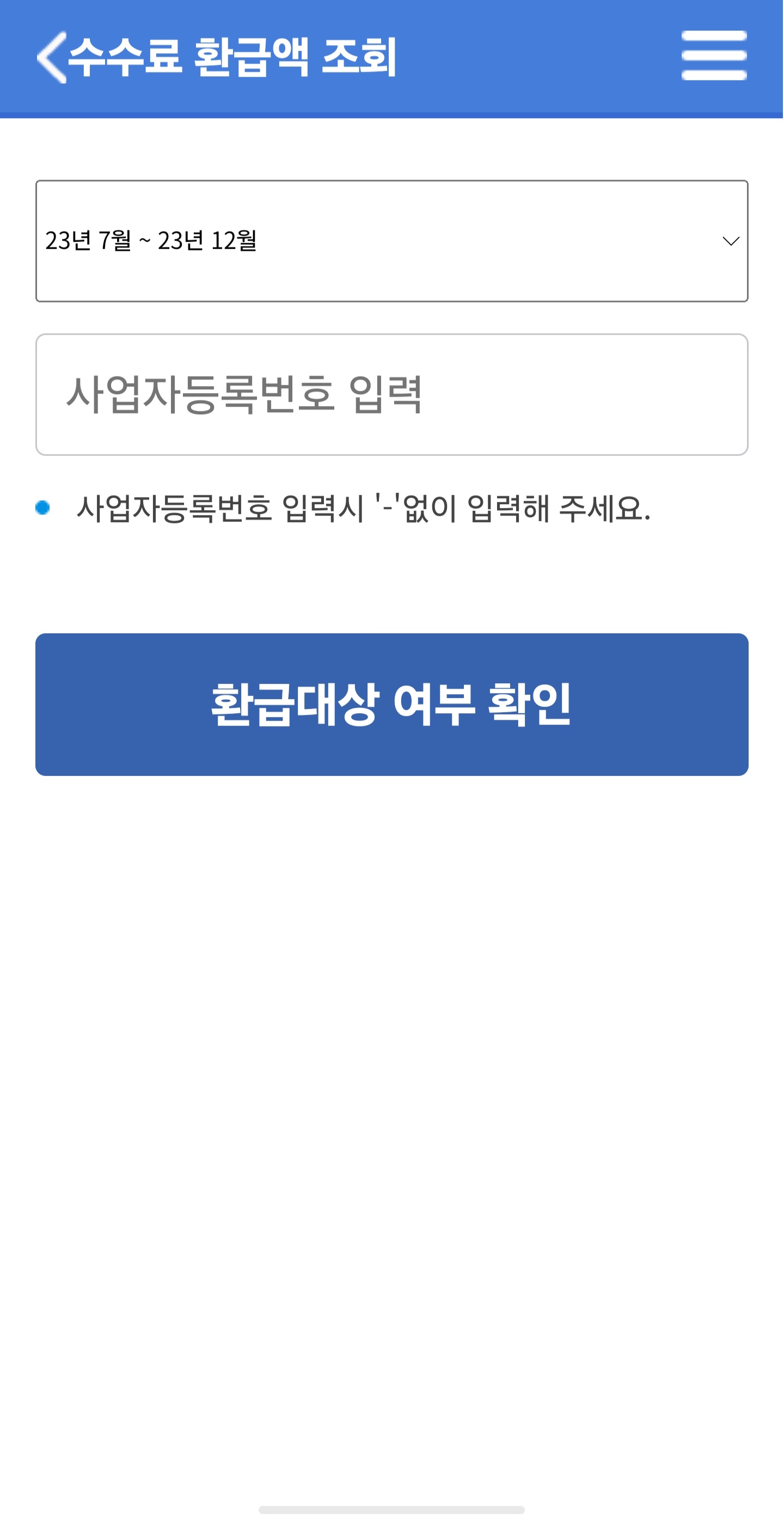 여신금융협회 가맹점 매출거래정보 통합조회시스템 접속하는 방법3