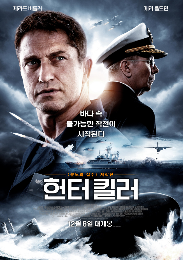 영화 '헌터 킬러(Hunter Killer)'