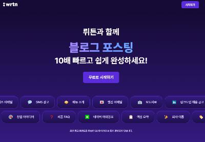 뤼튼-홈페이지