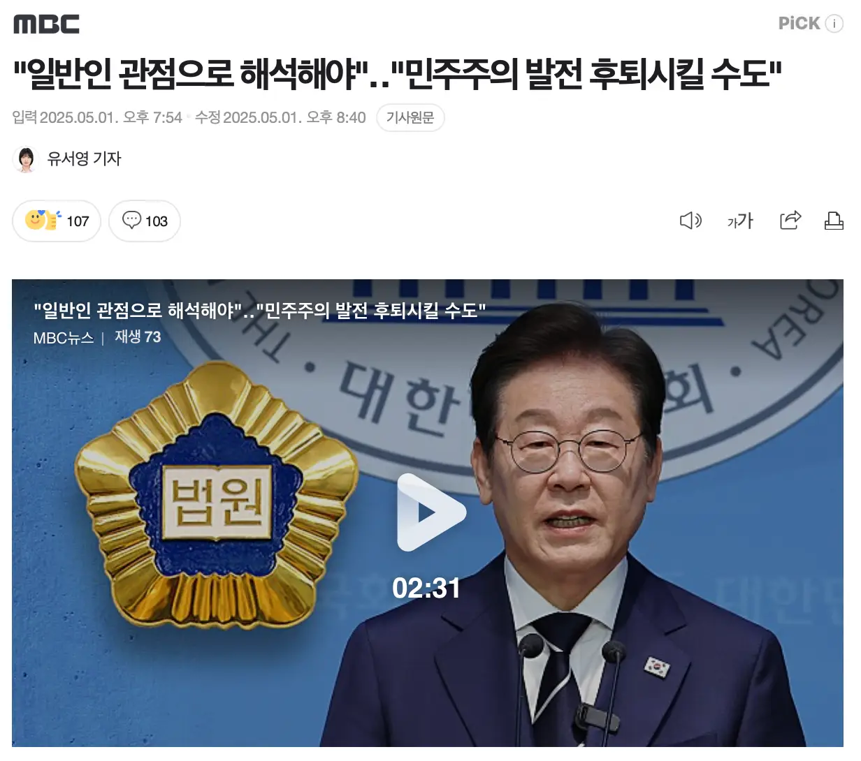 대법원의 이재명 파기환송 판결, 이것이 정의인가?