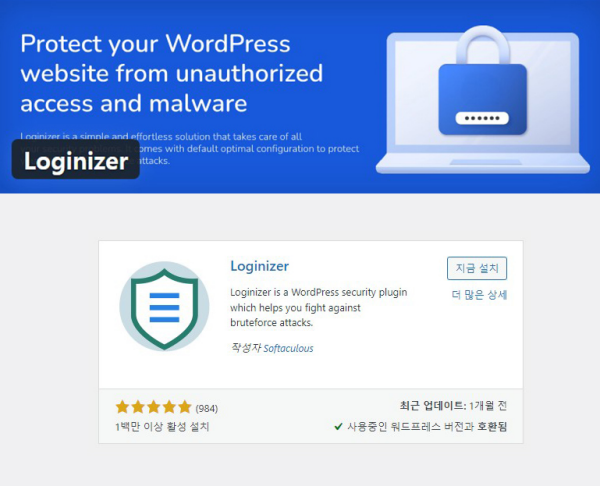 Loginizer 워드프레스 플러그인