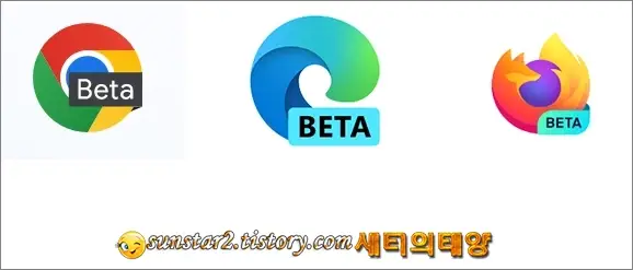 웹 브라우저 베타 버전 사용해 보기_1