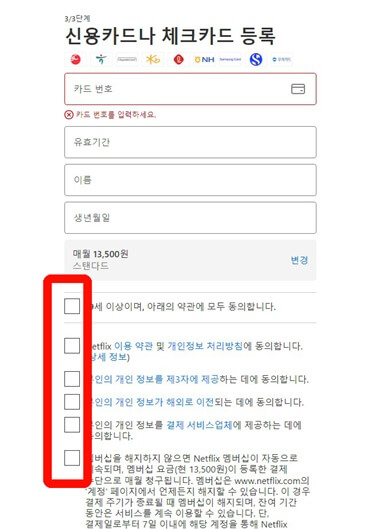 넷플릭스_신용카드등록