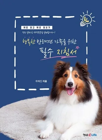 행복한 반려견 맞이하기 나에게 맞는 강아지 선택 가이드_19
