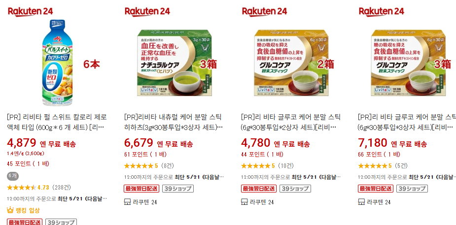 이미지 출처 : 라쿠텐 온라인