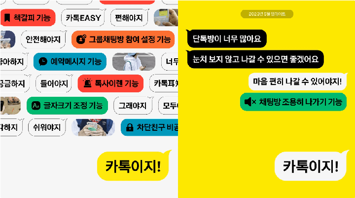 카톡-조용히-나가기