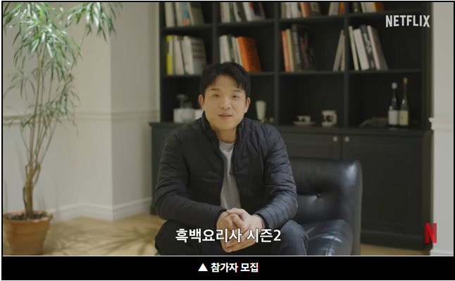 흑백요리사 시즌2 출처: 나무위키&amp;#44; 유튜브