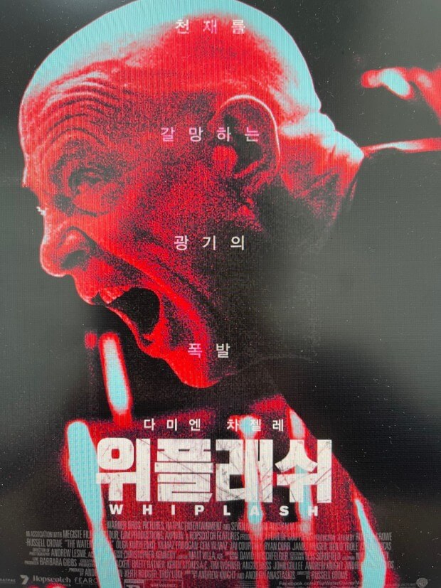 위플래쉬 영화