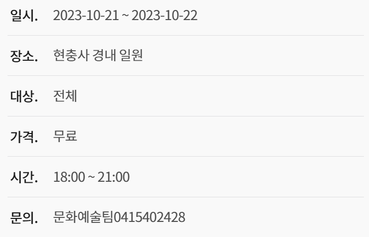 현충사 달빛야행 일정 예매