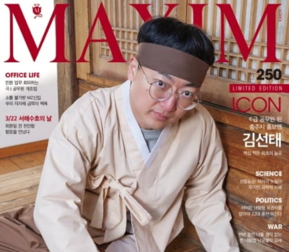 충주맨 나이