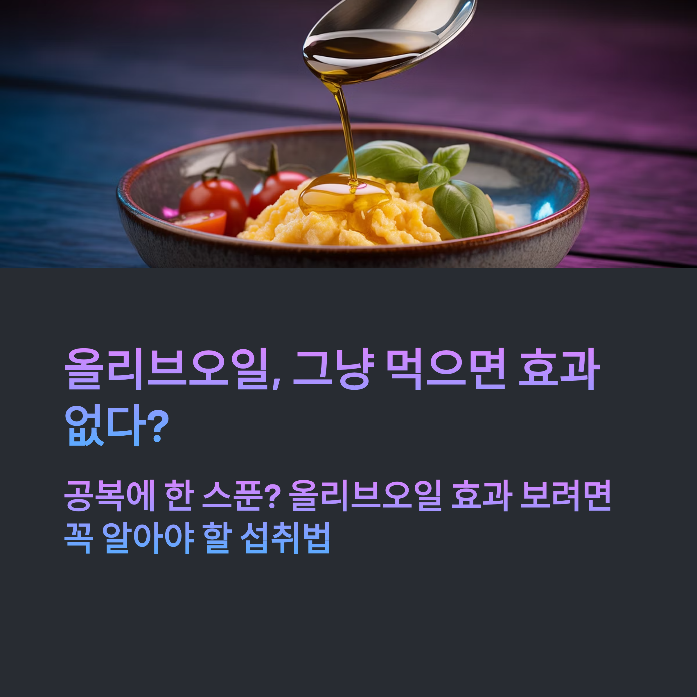 올리브오일