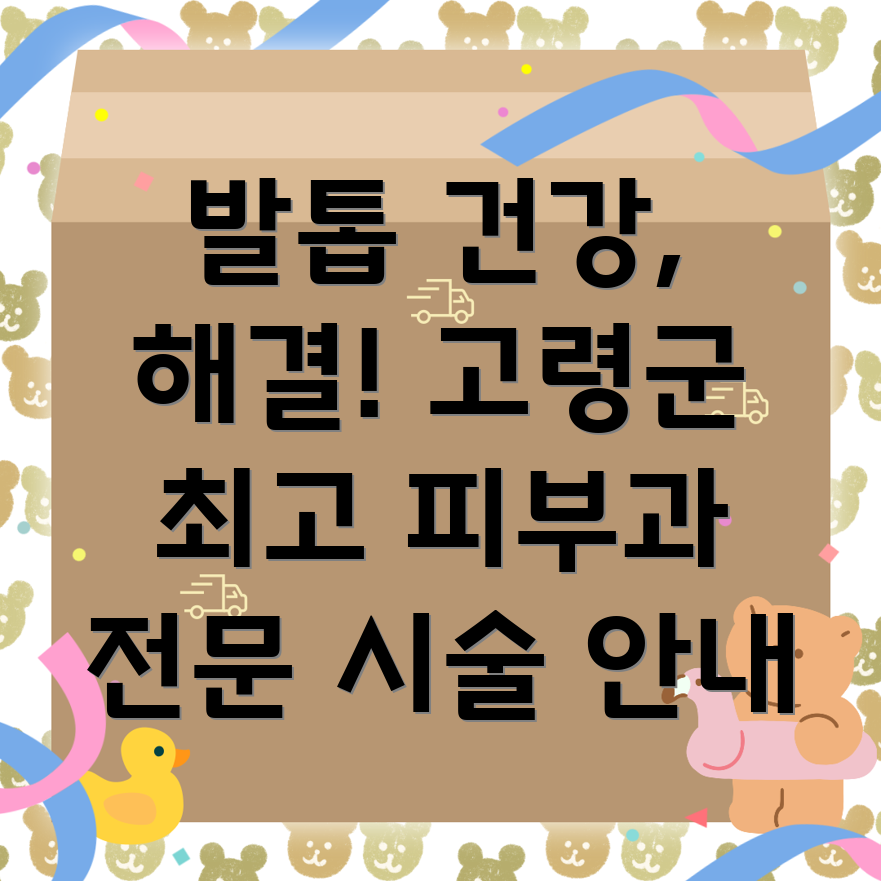 개진면 발톱 관리