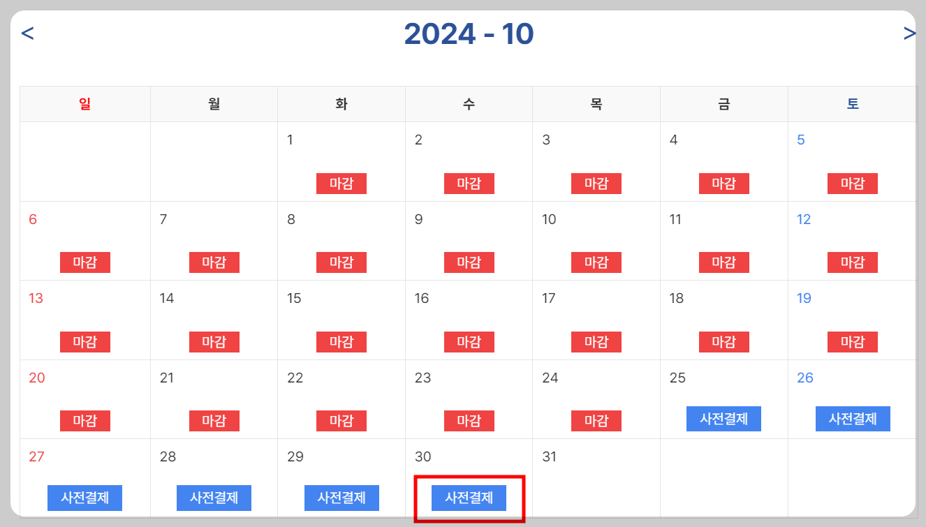 예약 가능한 날짜