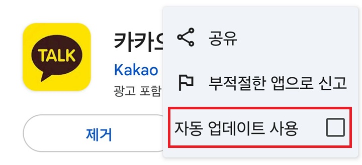 자동 업데이트 사용에 체크해제되어있음