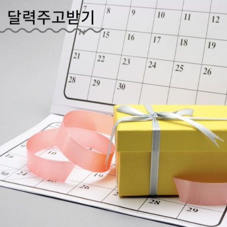 동지풍습 달력주고받기