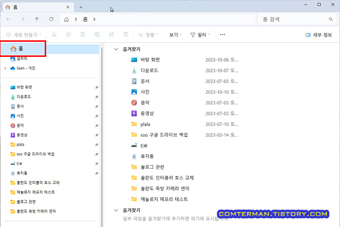 윈도우11 탐색기 홈