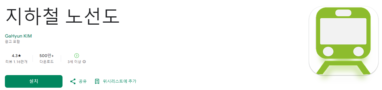 지하철 노선도, 서울지하철노선도, 부산지하철노선도