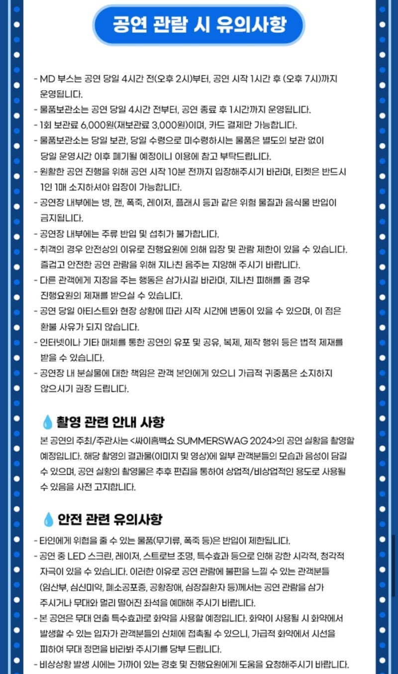 2024 싸이 흠뻑소 티켓팅 성공 꿀팁 대방출&amp;#44; 선예매 정보&amp;#44; 출연진 게스트&amp;#44; 준비물 알아보기