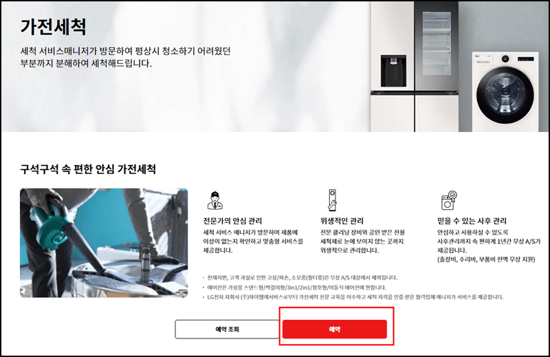 에어컨 청소 신청 방법 설명