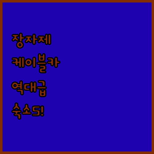 장자제 톈먼산 케이블카 근처 숙소 추..