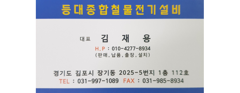 김포시 철물점