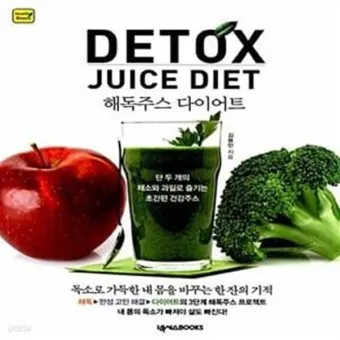 해독주스 레시피 효과 부작용_23