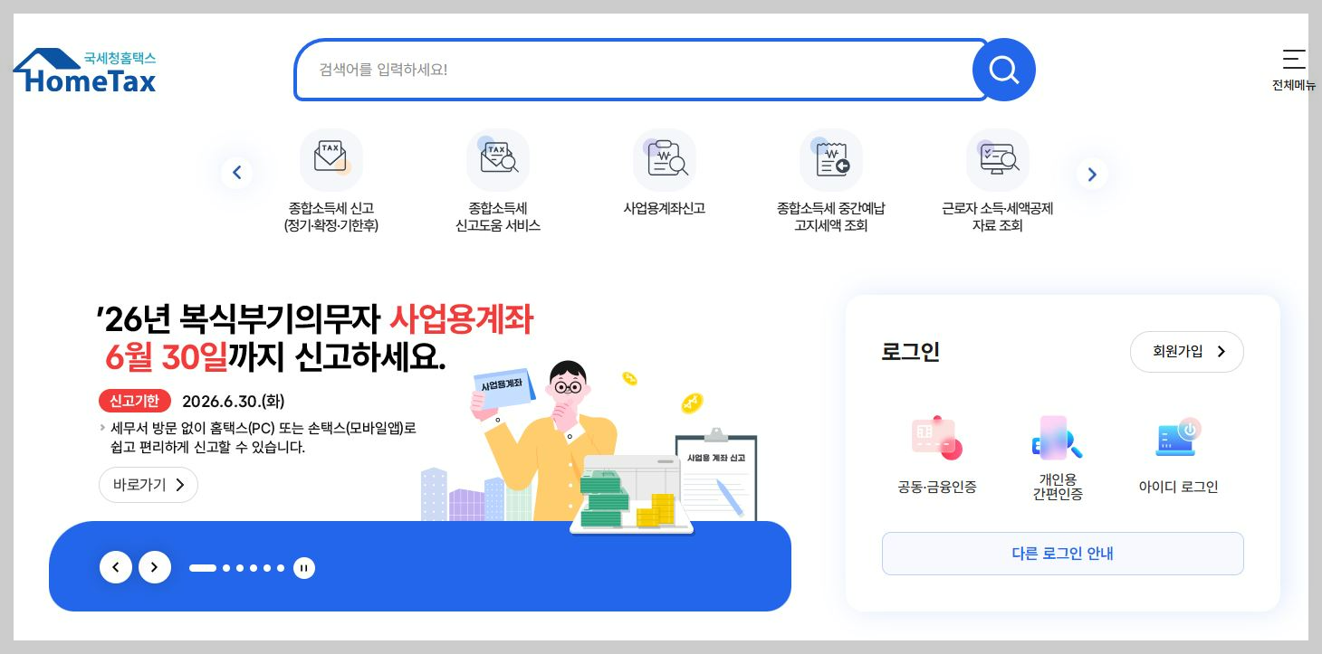 현금영수증 가맹점 등록 방법