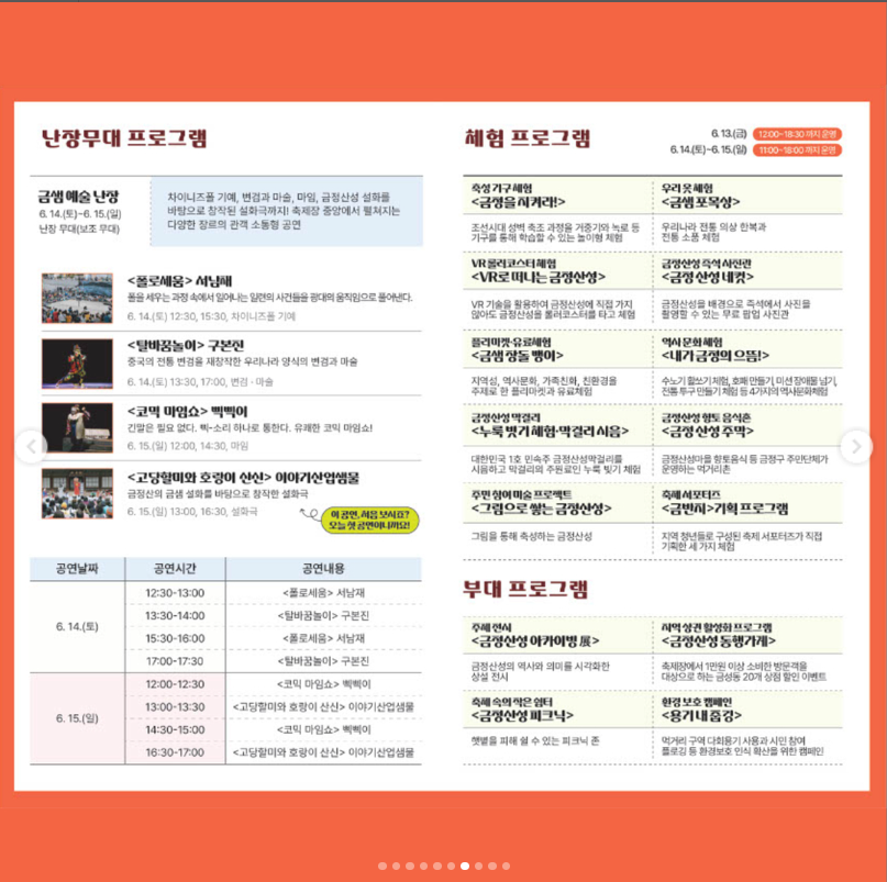 금정산성축제 축제정보 일정 주차안내