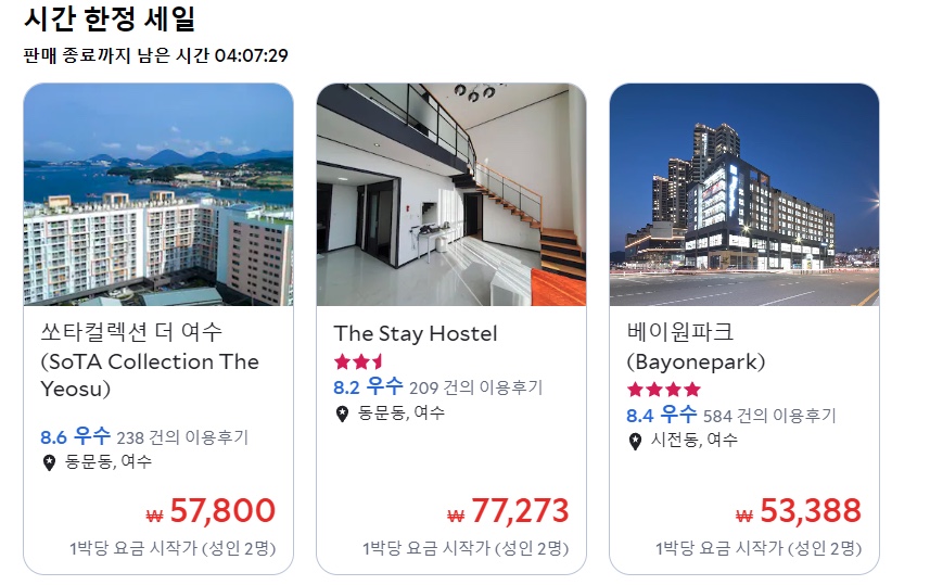 국내호텔-해외호텔-싸게예약하는방법-당일특가-호텔땡처리-사이트-Top5-호텔스닷컴-아고다-시간한정세일