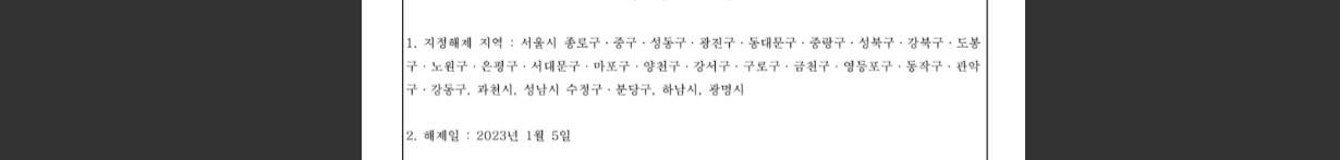 조정대상지역 현황 조회 방법 양도소득세 정보