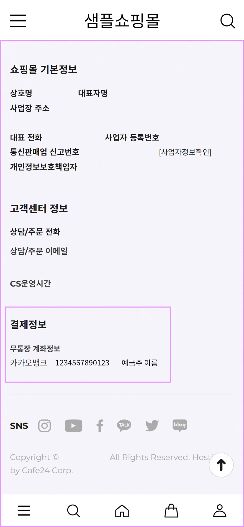 카페24 쇼핑몰(자사몰) 무통장 입금 계좌 설정 - 하단 정보 적용 MOBILE