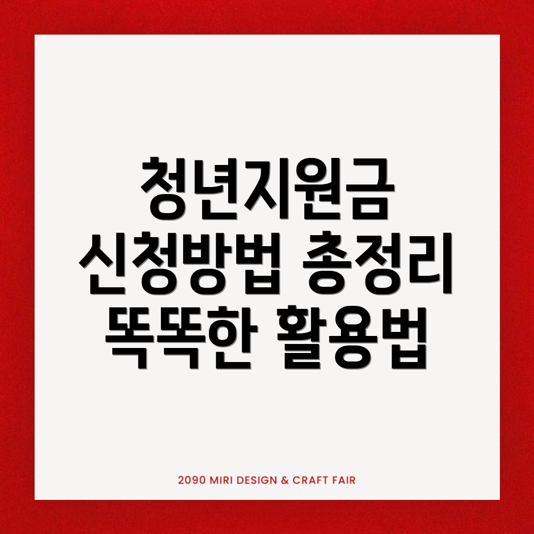 청주 청년지원금
