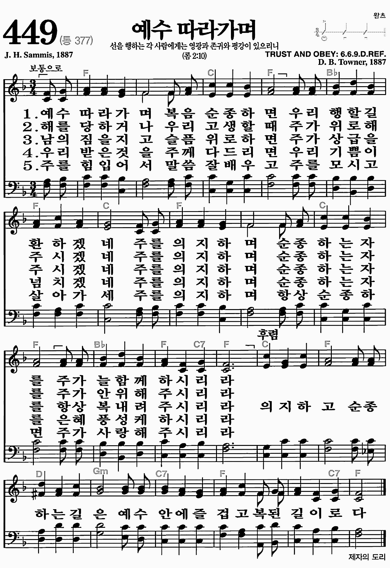 [찬송가] 449장 예수 따라가며