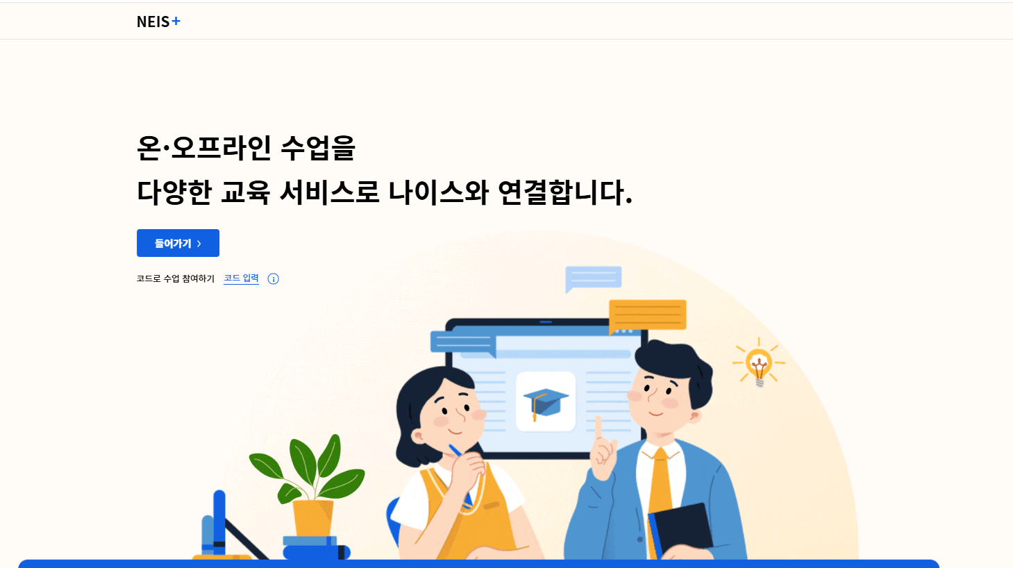 나이스플러스 학생서비스 사용법