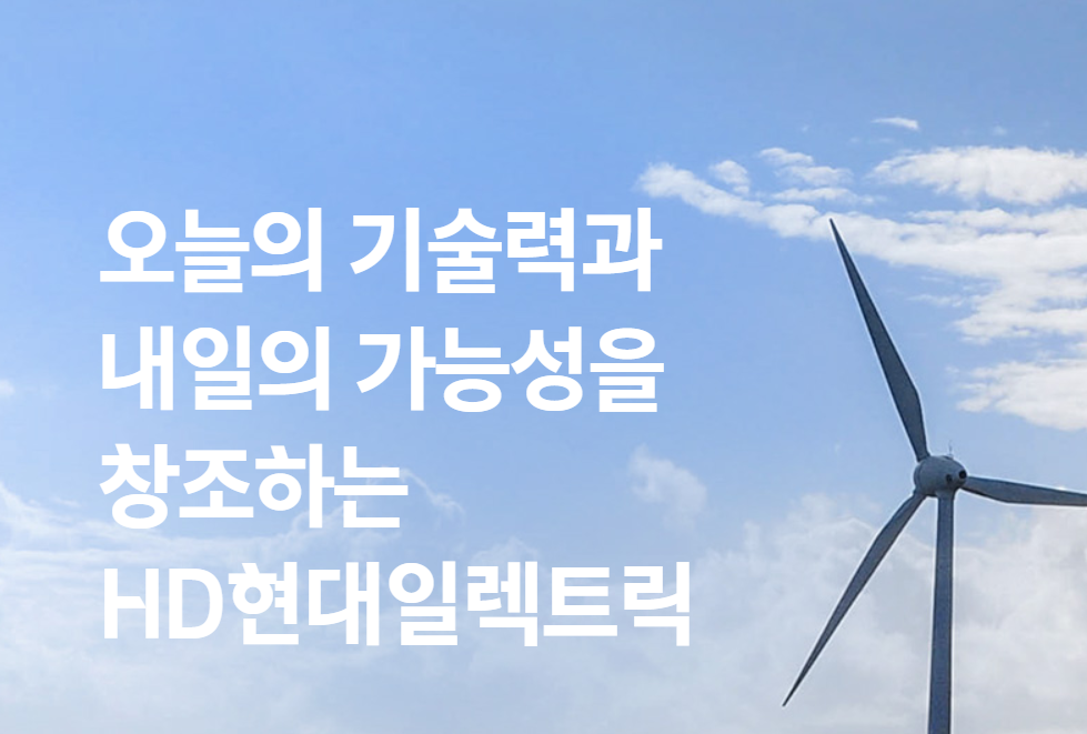 HD현대일렉트릭