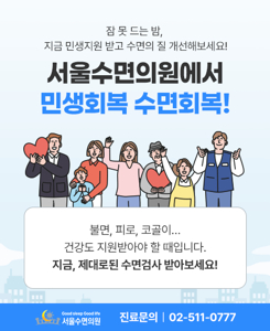 서울수면센터