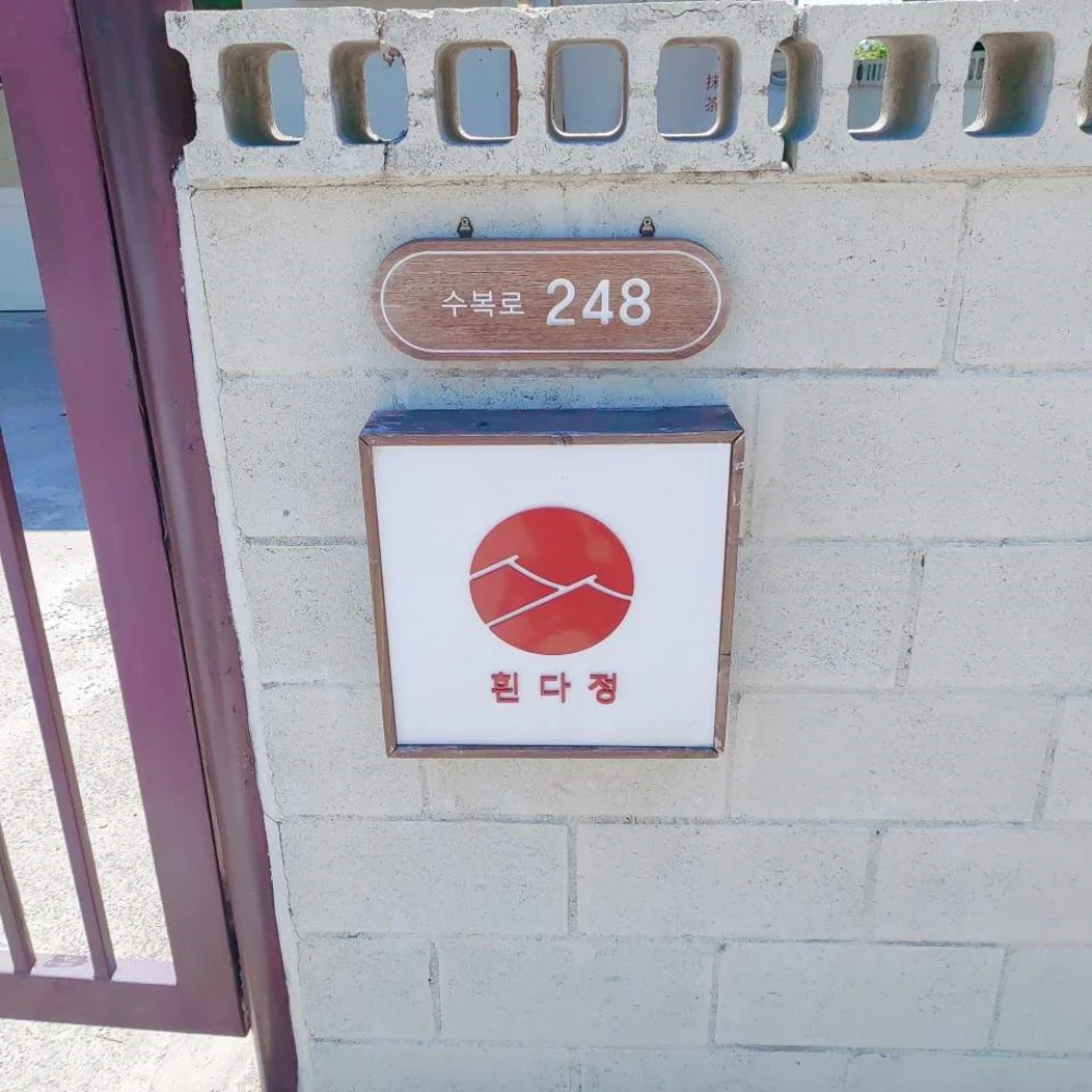 속초시외버스터미널 빙수맛집 흰다정 메뉴&amp;#44; 가격&amp;#44; 주차정보 총정리