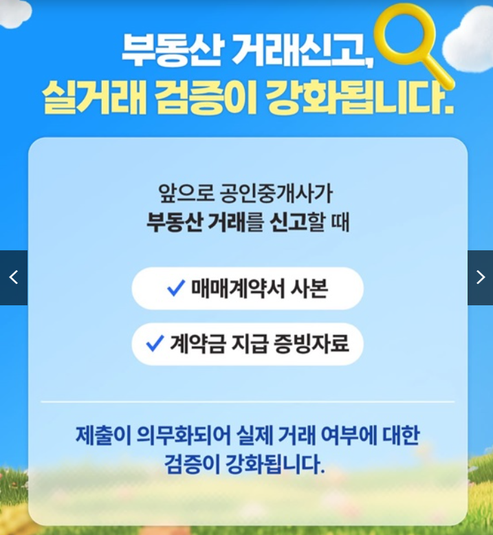2026년 부동산 거래 이제 더 꼼꼼하게 확인합니다.