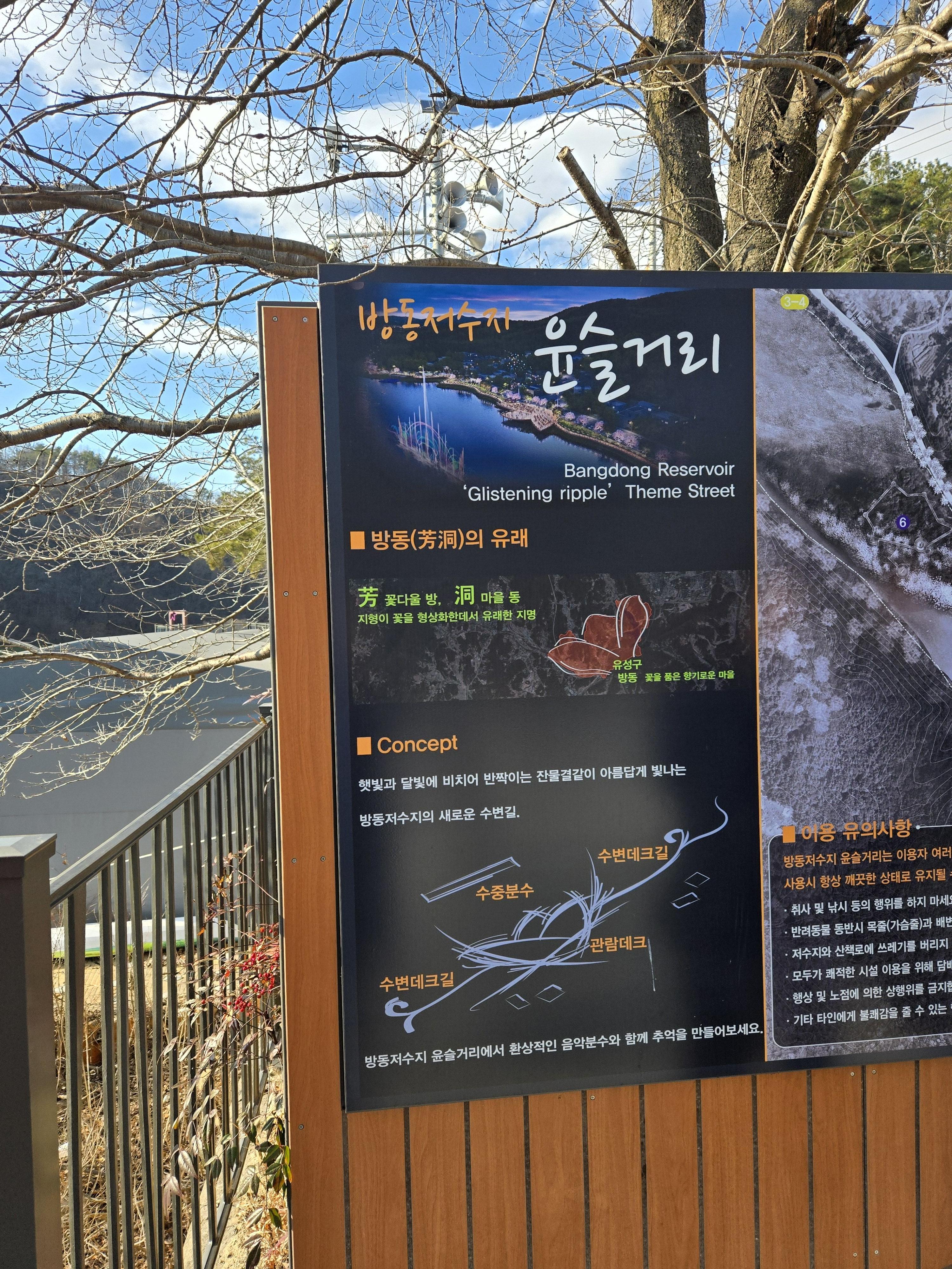 방동저수지 윤슬거리