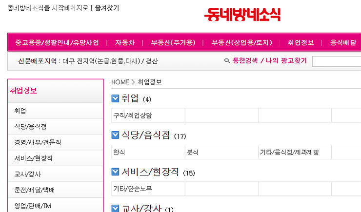 대구동네방네-취업정보-카테고리-보기