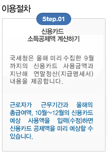 연말정산 미리보기 서비스
