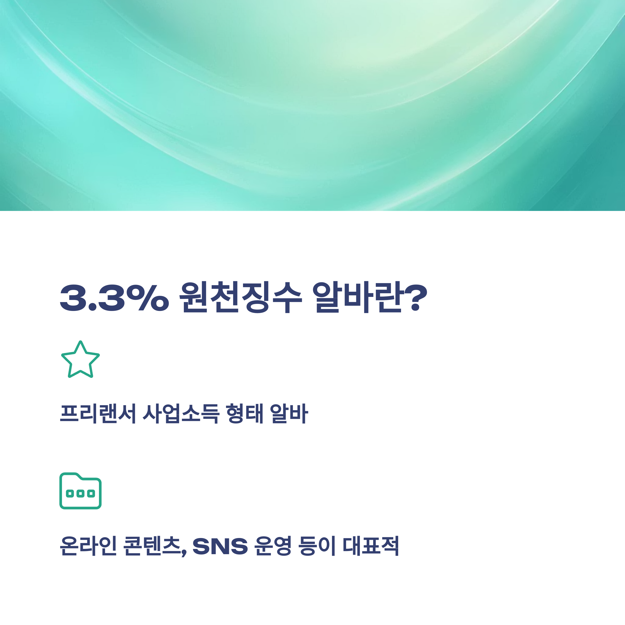 육아휴직 중 알바 가능 여부, 소득 기준, 세금까지 완벽 정리 가이드3