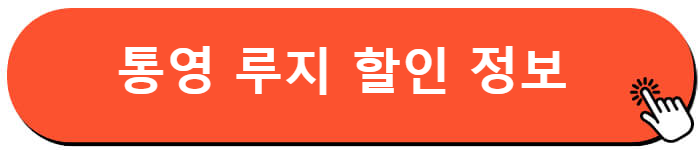 통영 루지