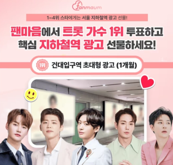 팬마음 트로트 스타 35차 투표 캐시워크 2월 17일 정답 팬마음 투표에서 최고의 트로트 스타를 뽑아주세요 캐시